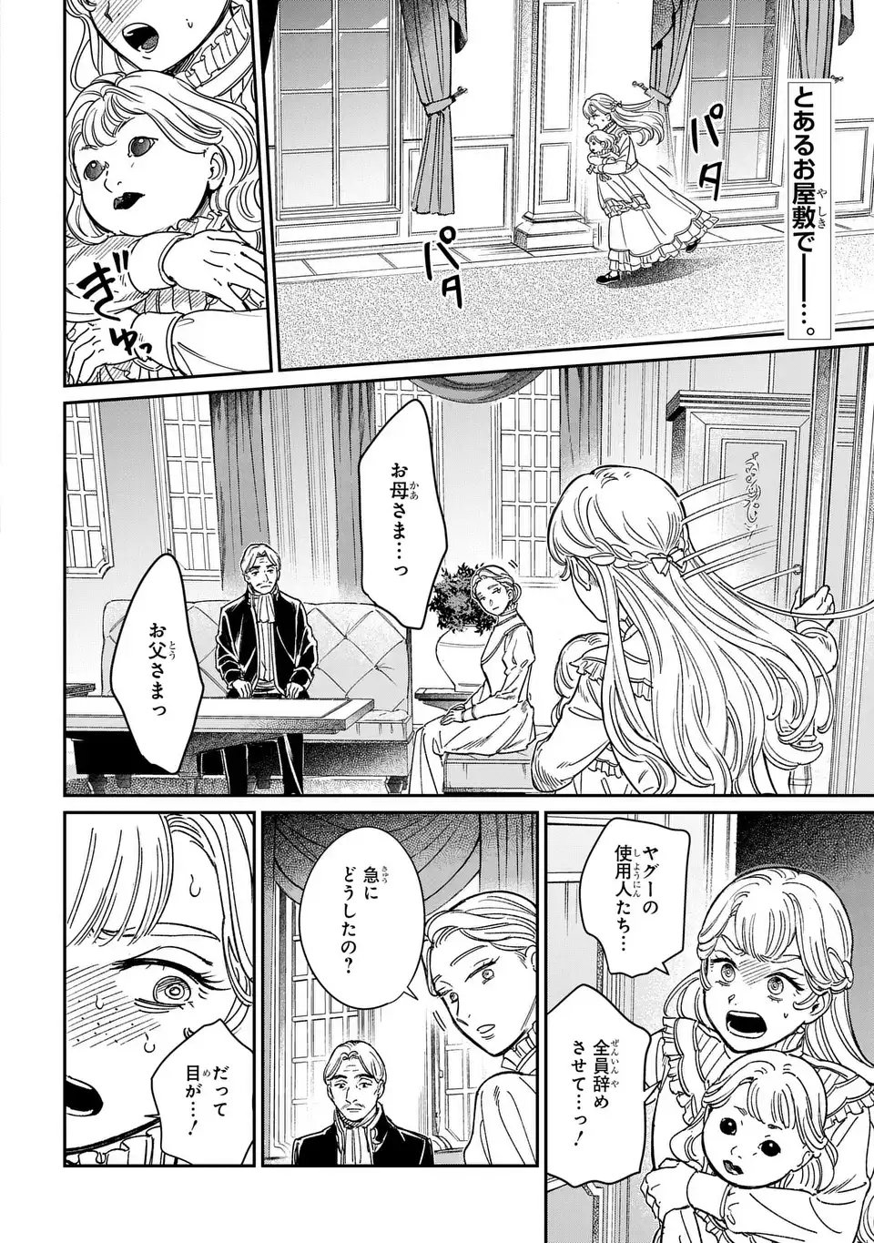 祝福のチェスカ 第5話 - Page 2