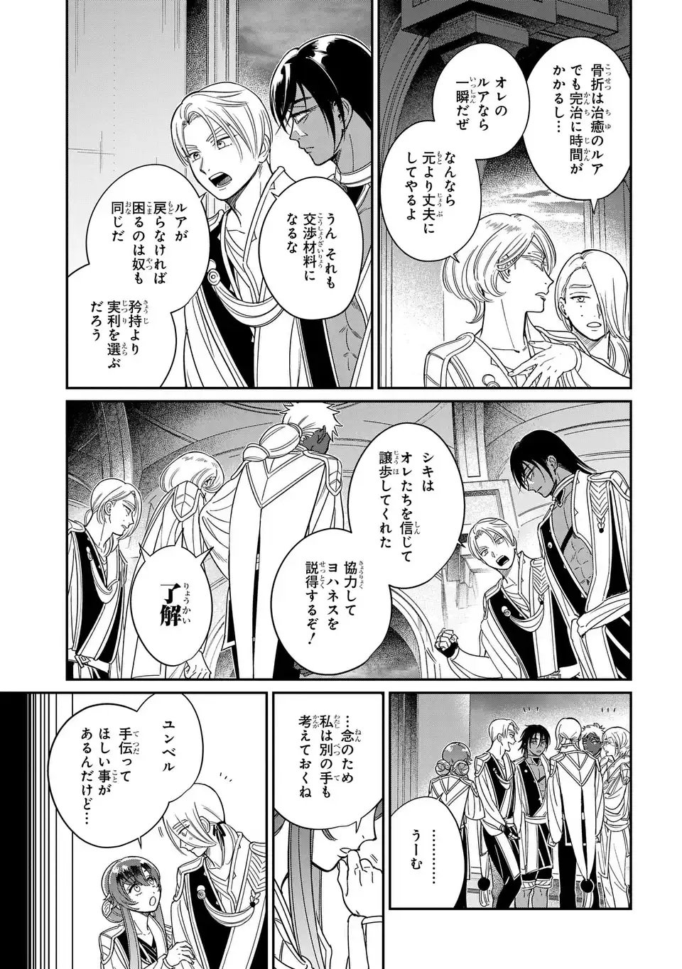 祝福のチェスカ 第5話 - Page 21