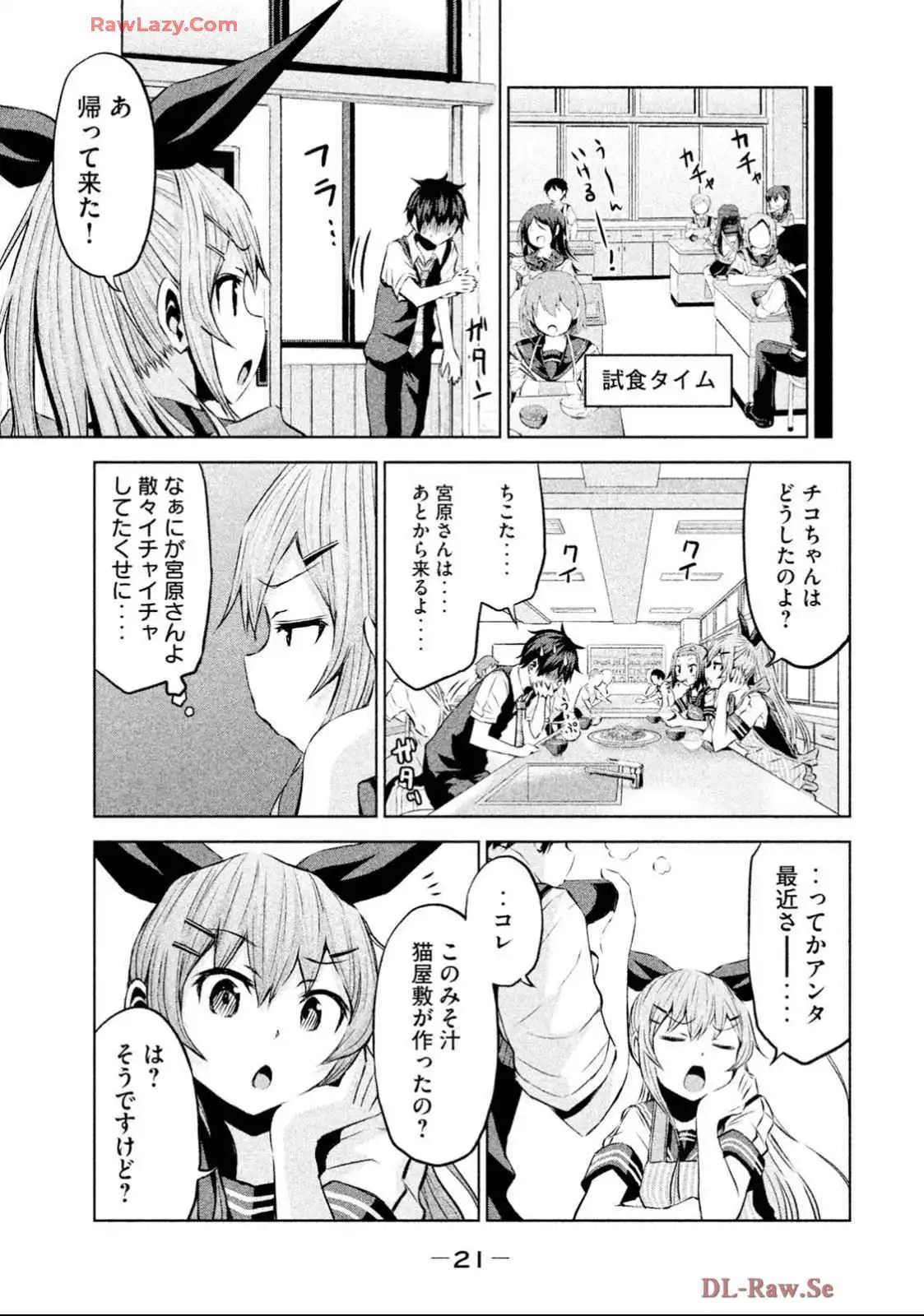 ちこたん､こわれる 第8話 - Page 17