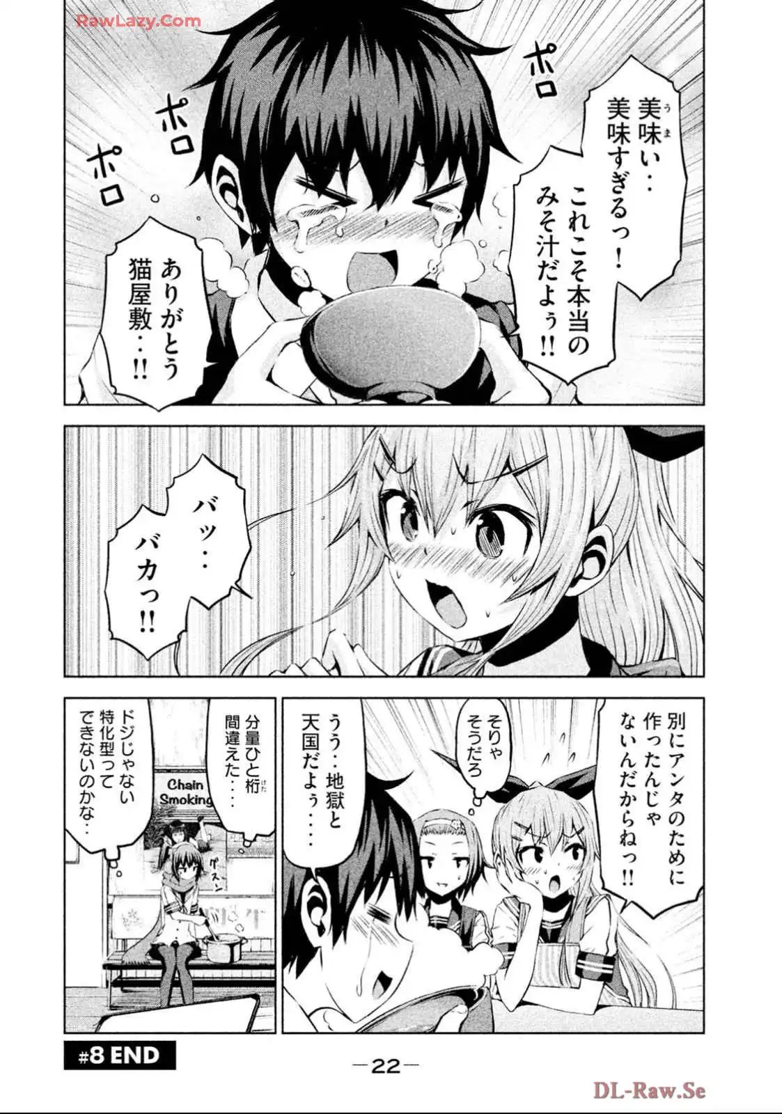 ちこたん､こわれる 第8話 - Page 18