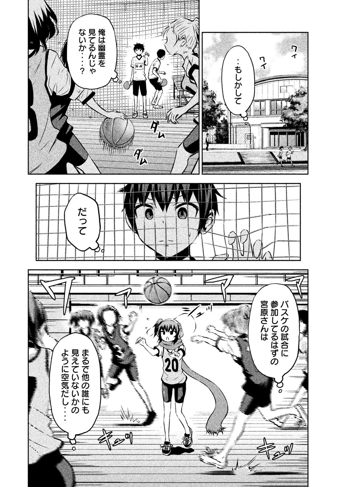 ちこたん､こわれる 第2話 - Page 2