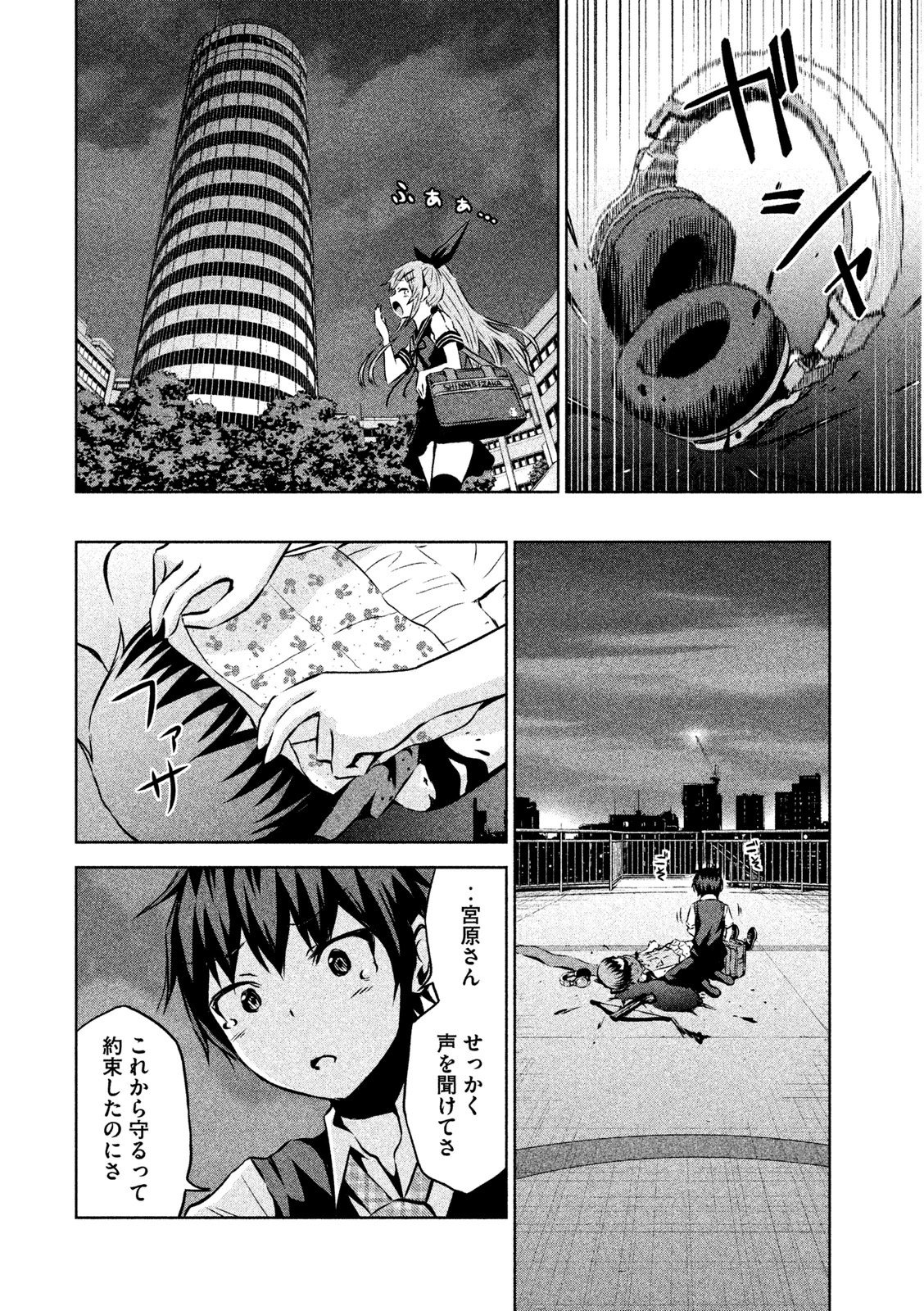 ちこたん､こわれる 第2話 - Page 26