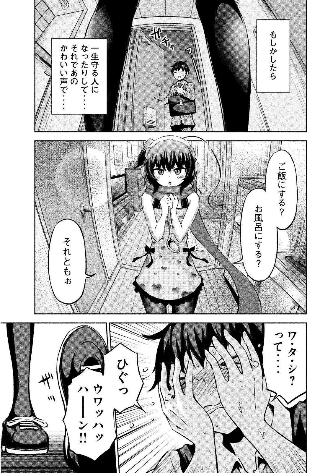 ちこたん､こわれる 第2話 - Page 27