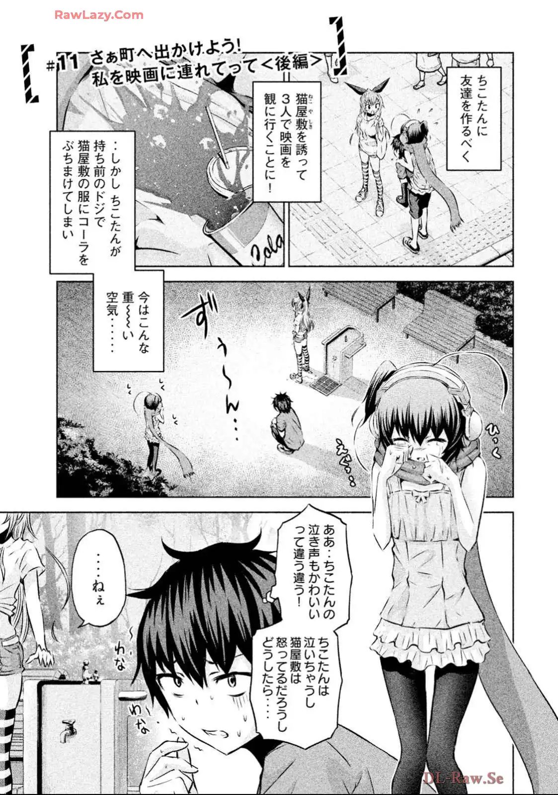 ちこたん､こわれる 第11話 - Page 1