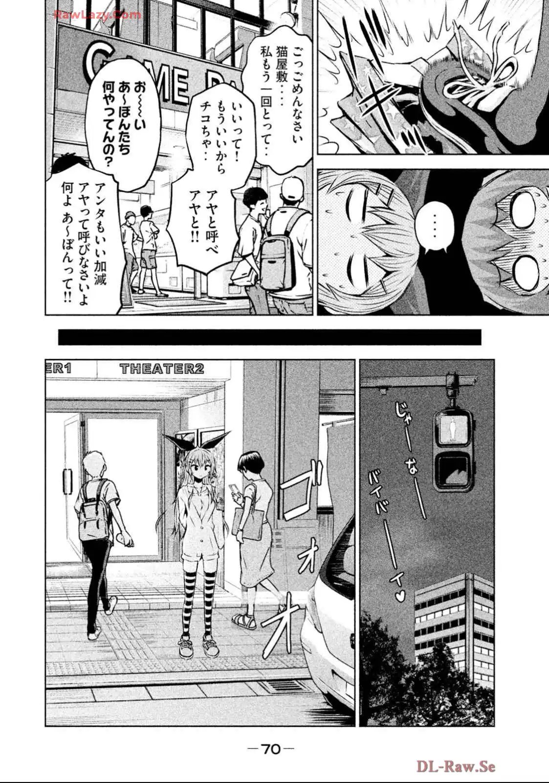 ちこたん､こわれる 第11話 - Page 12