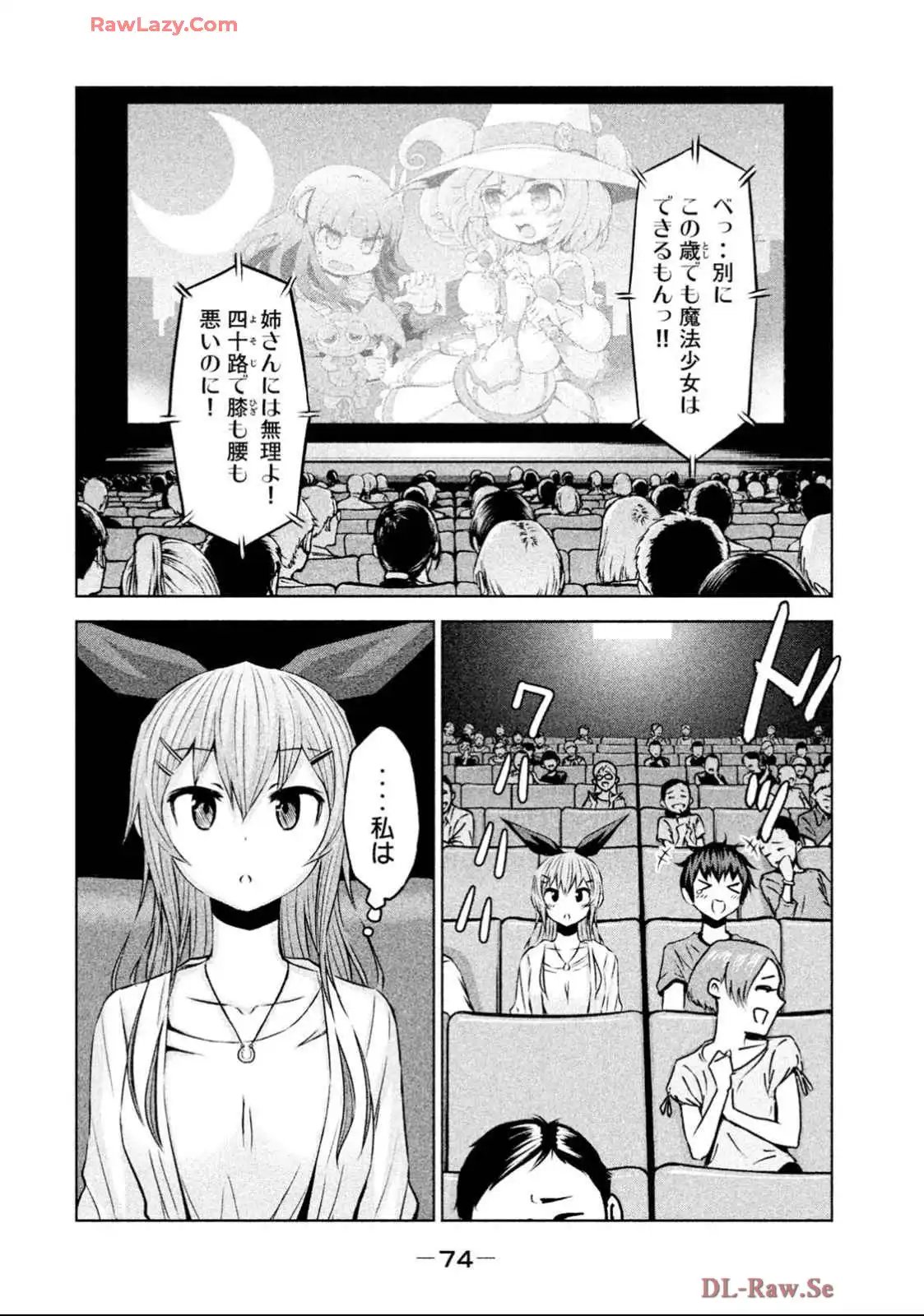 ちこたん､こわれる 第11話 - Page 16