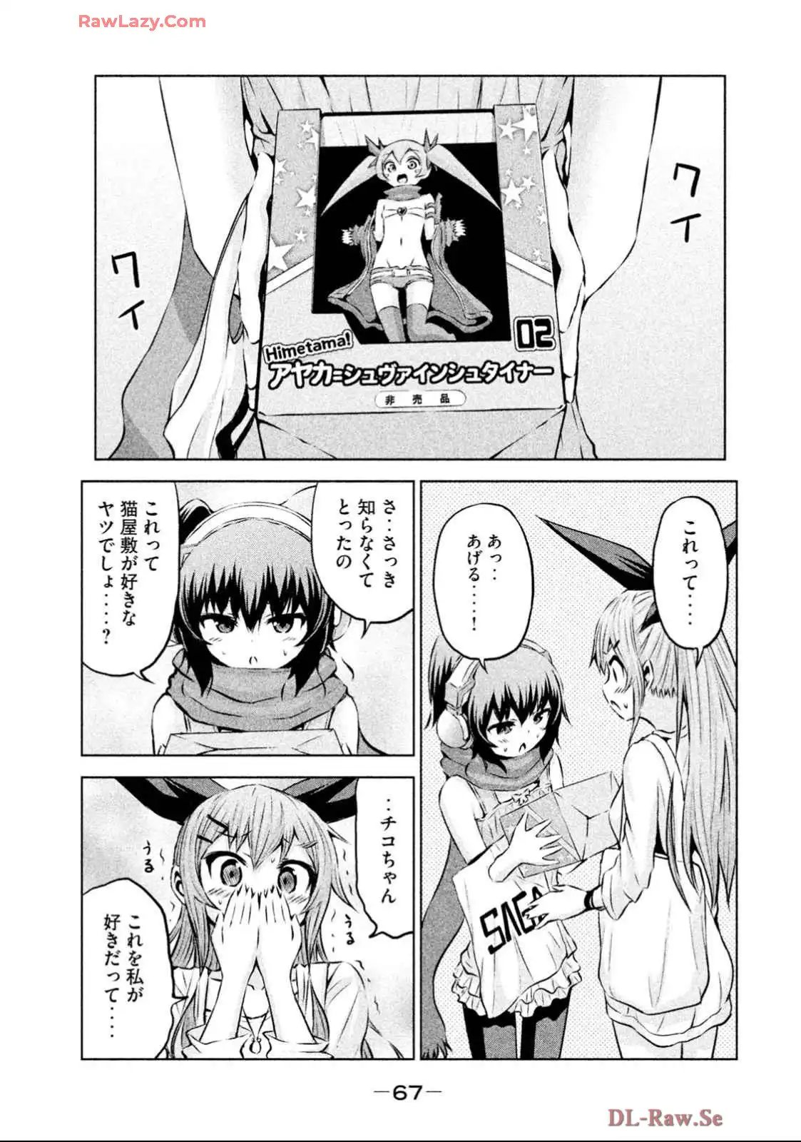 ちこたん､こわれる 第11話 - Page 9