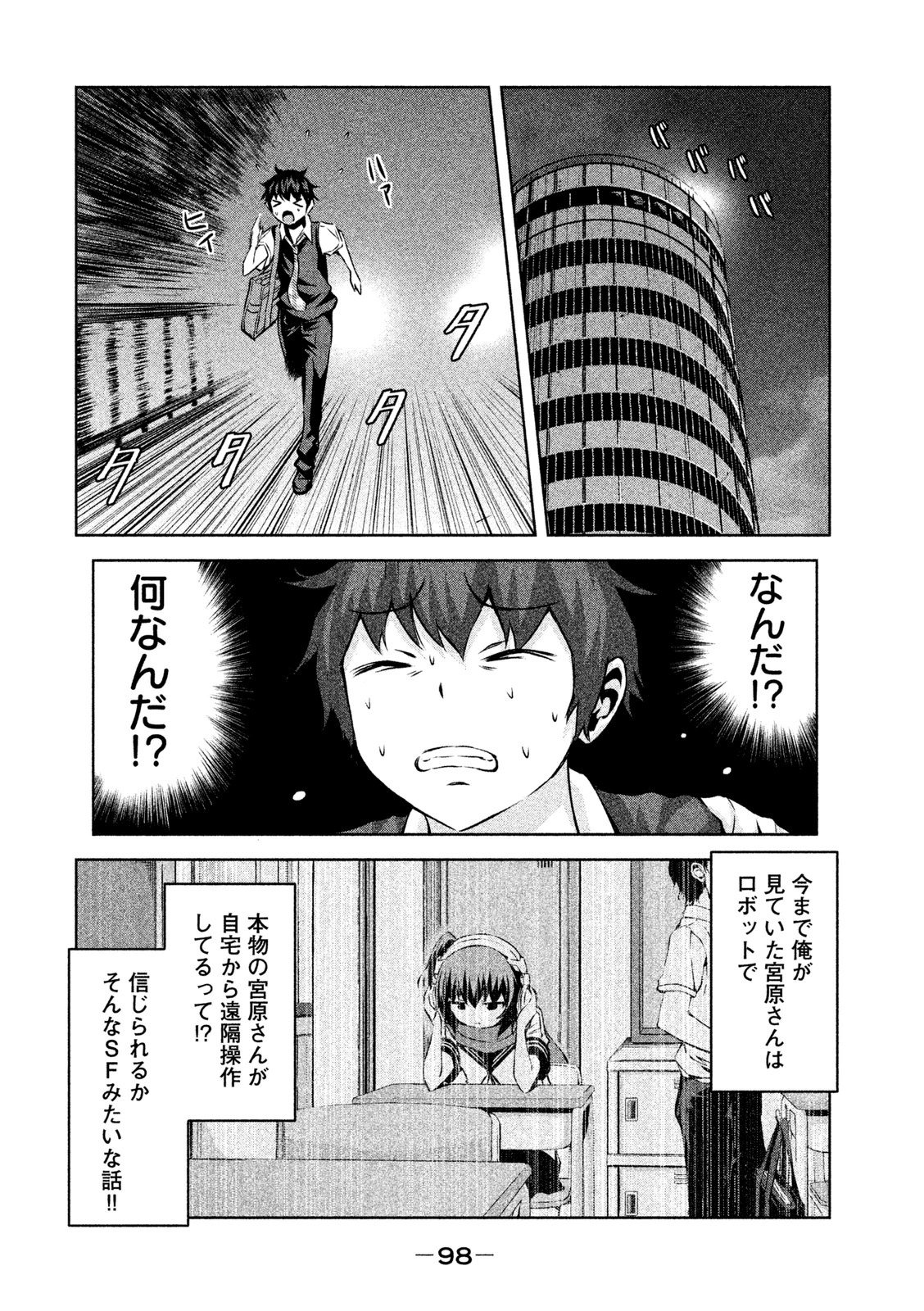 ちこたん､こわれる 第3話 - Page 2