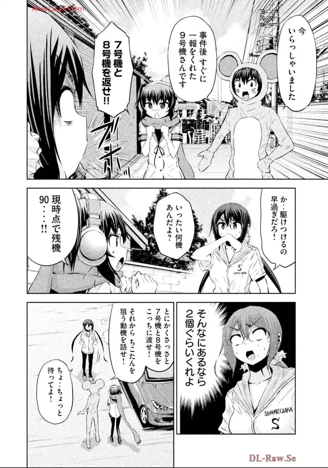 ちこたん､こわれる 第22話 - Page 7