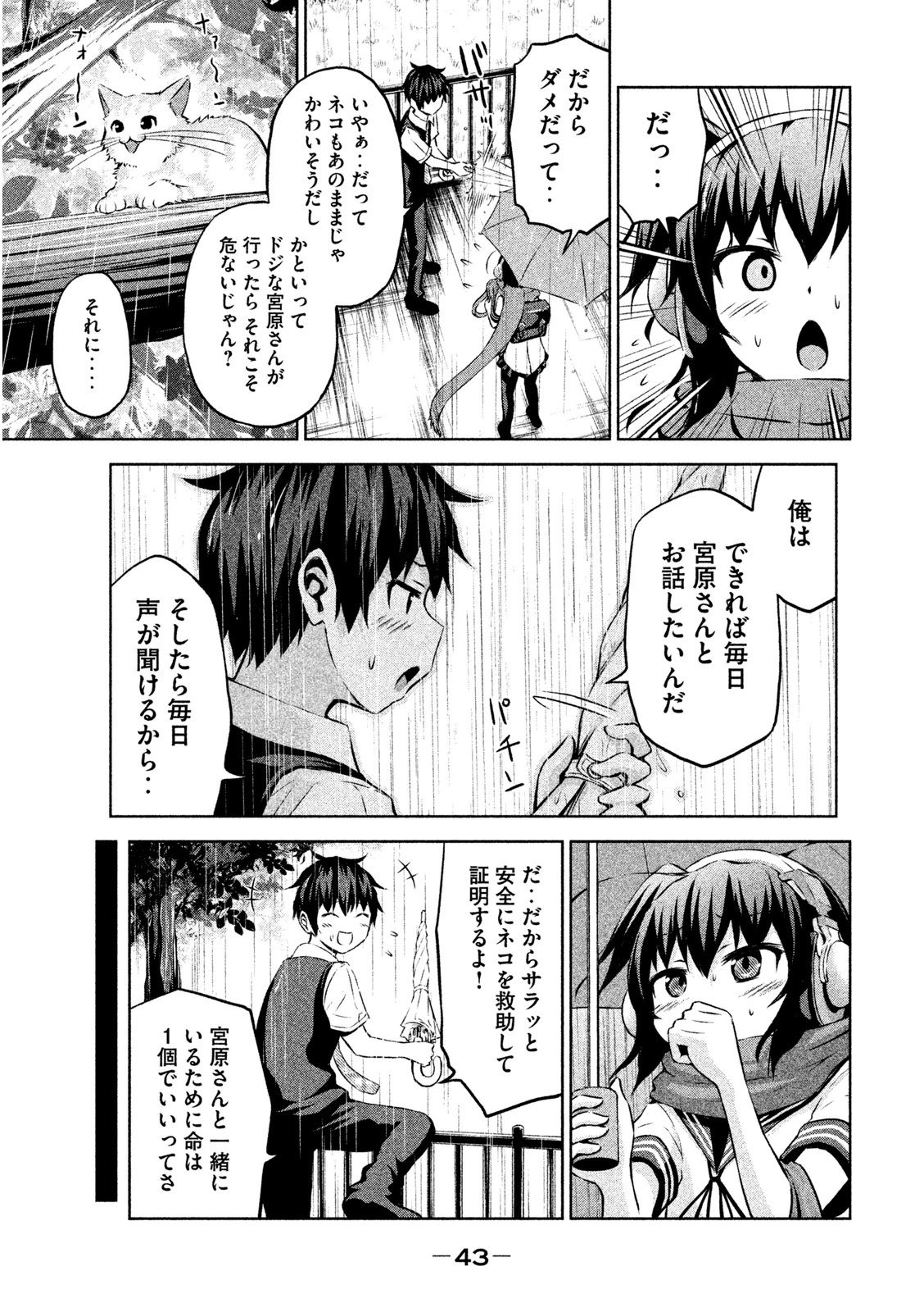 ちこたん､こわれる 第1話 - Page 39