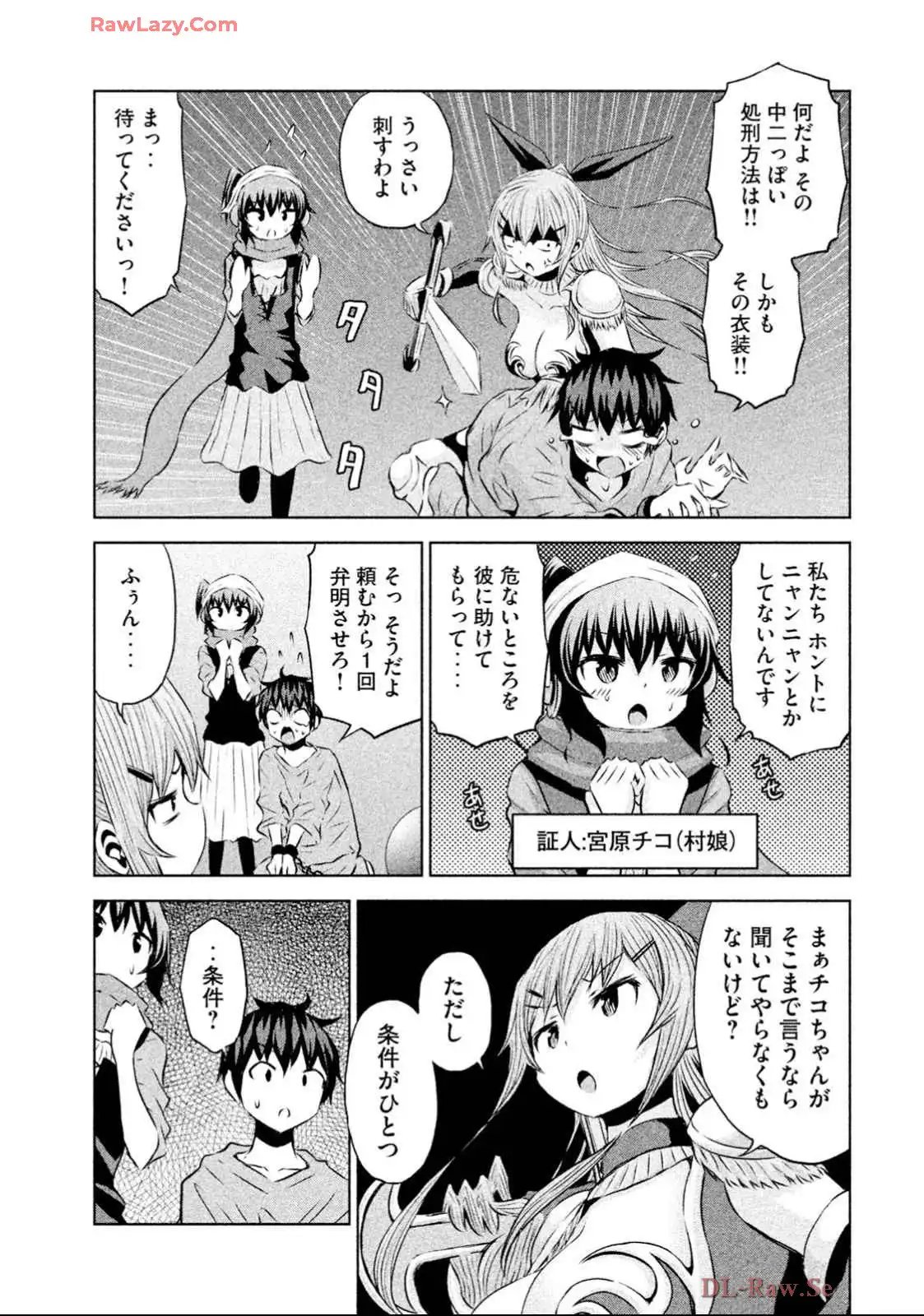 ちこたん､こわれる 第16話 - Page 3