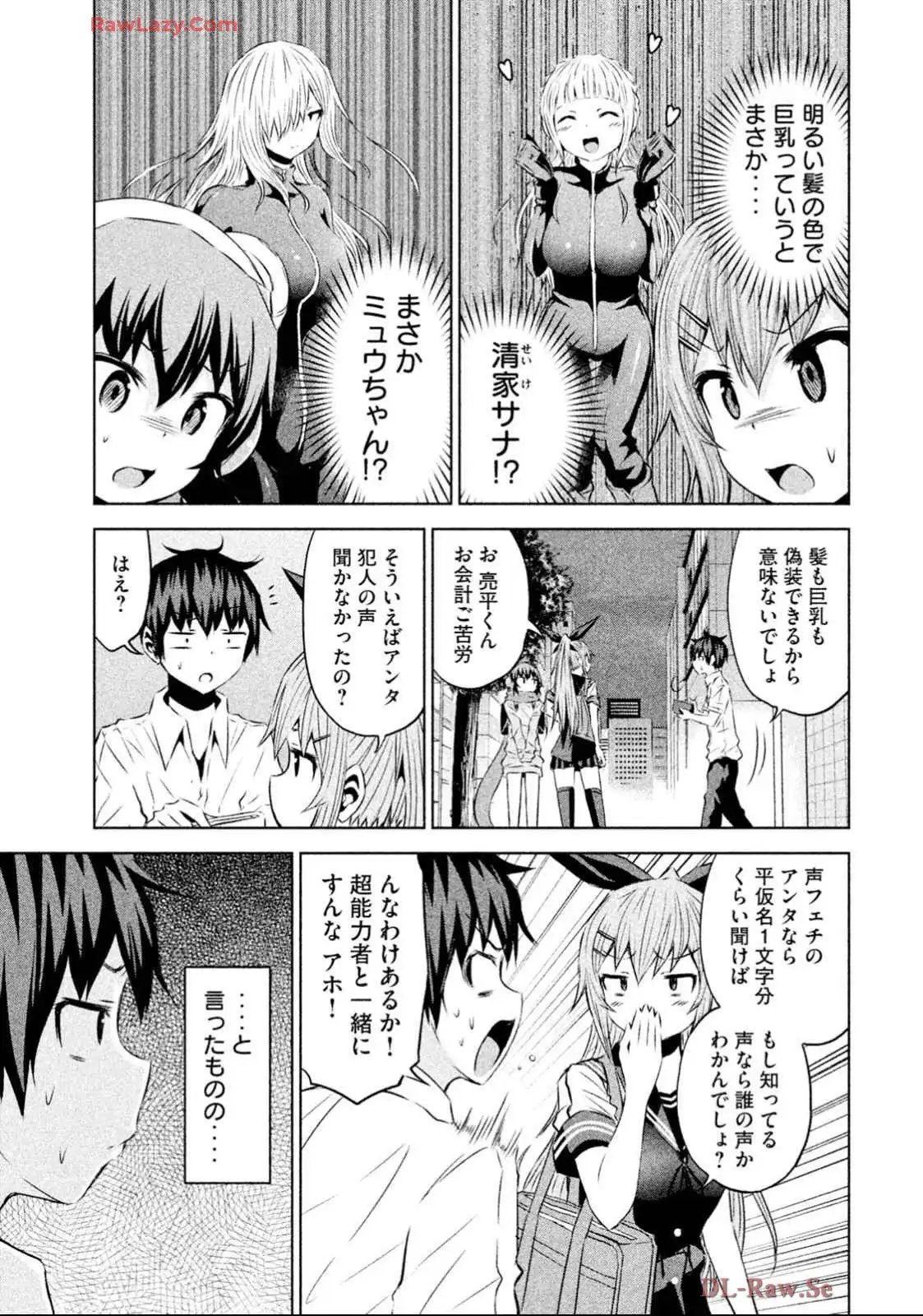 ちこたん､こわれる 第16話 - Page 9