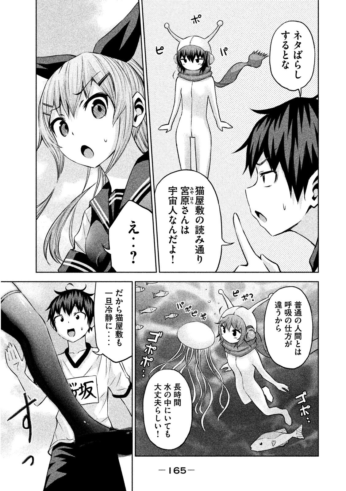 ちこたん､こわれる 第6話 - Page 5