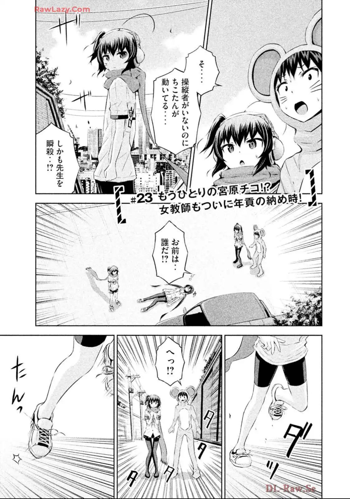 ちこたん､こわれる 第23話 - Page 1