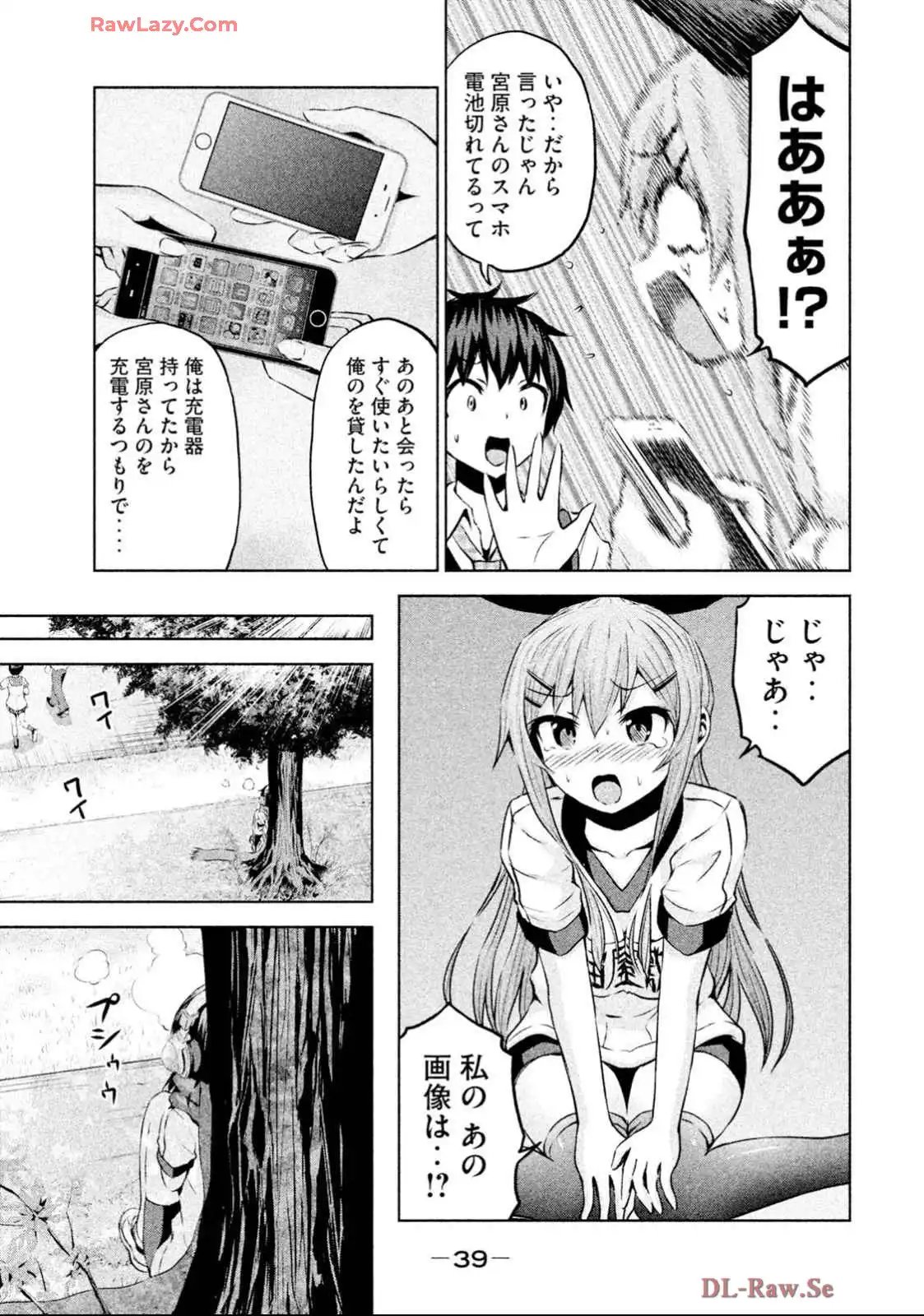 ちこたん､こわれる 第9話 - Page 17