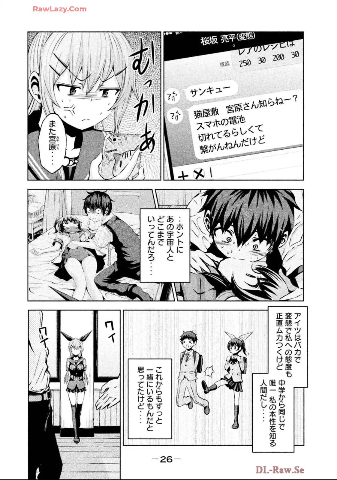 ちこたん､こわれる 第9話 - Page 4