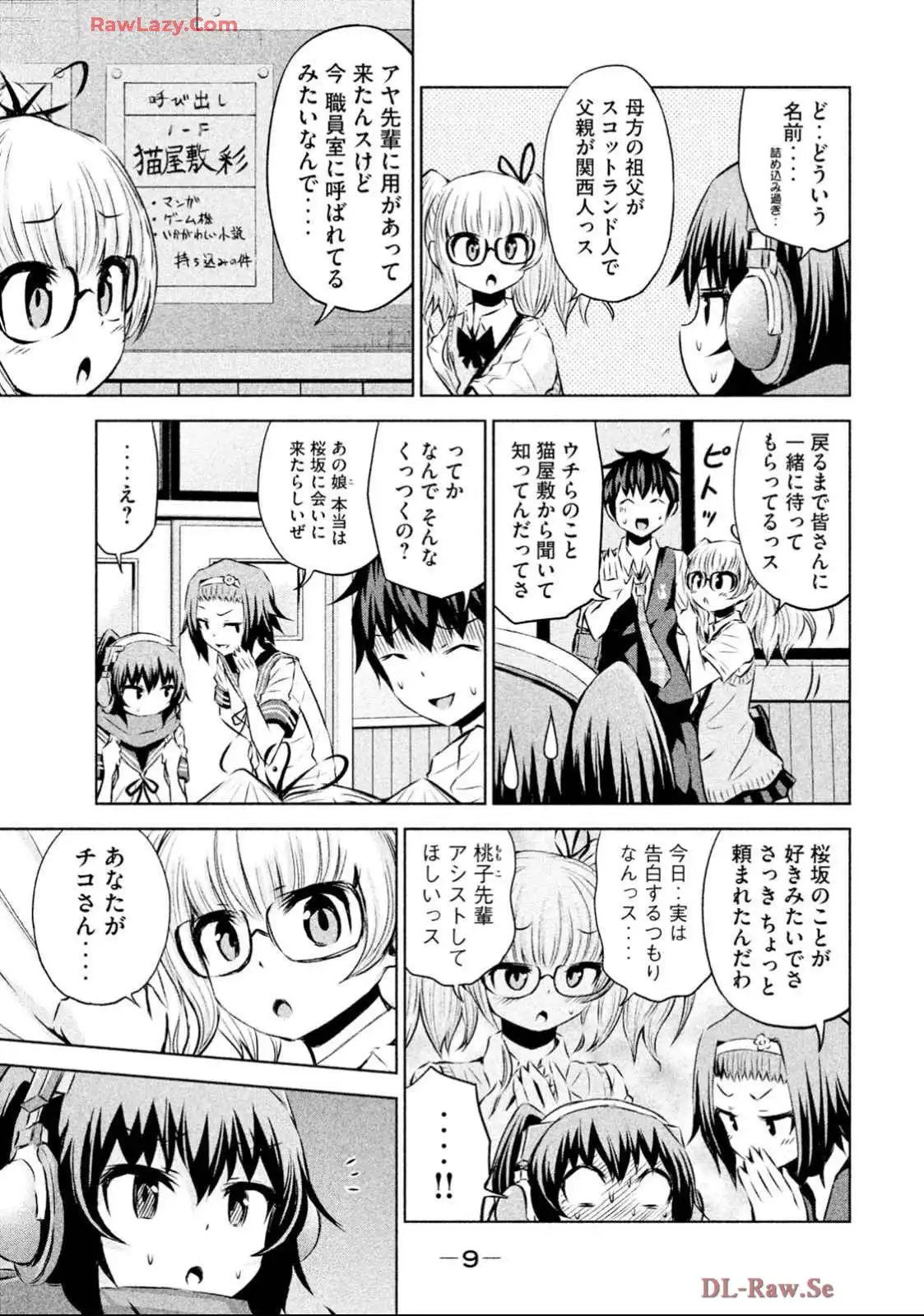 ちこたん､こわれる 第18話 - Page 5