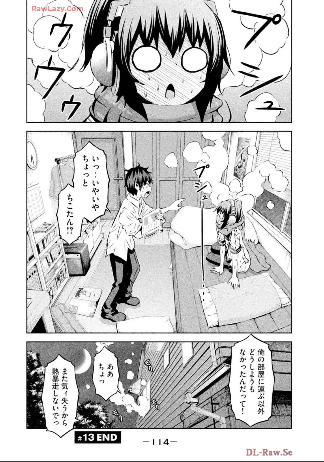 ちこたん､こわれる 第13話 - Page 16