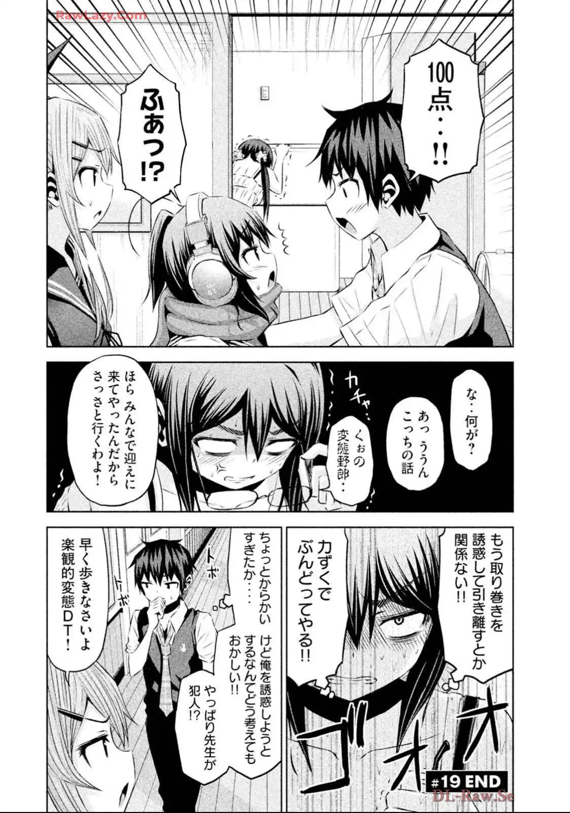 ちこたん､こわれる 第19話 - Page 18