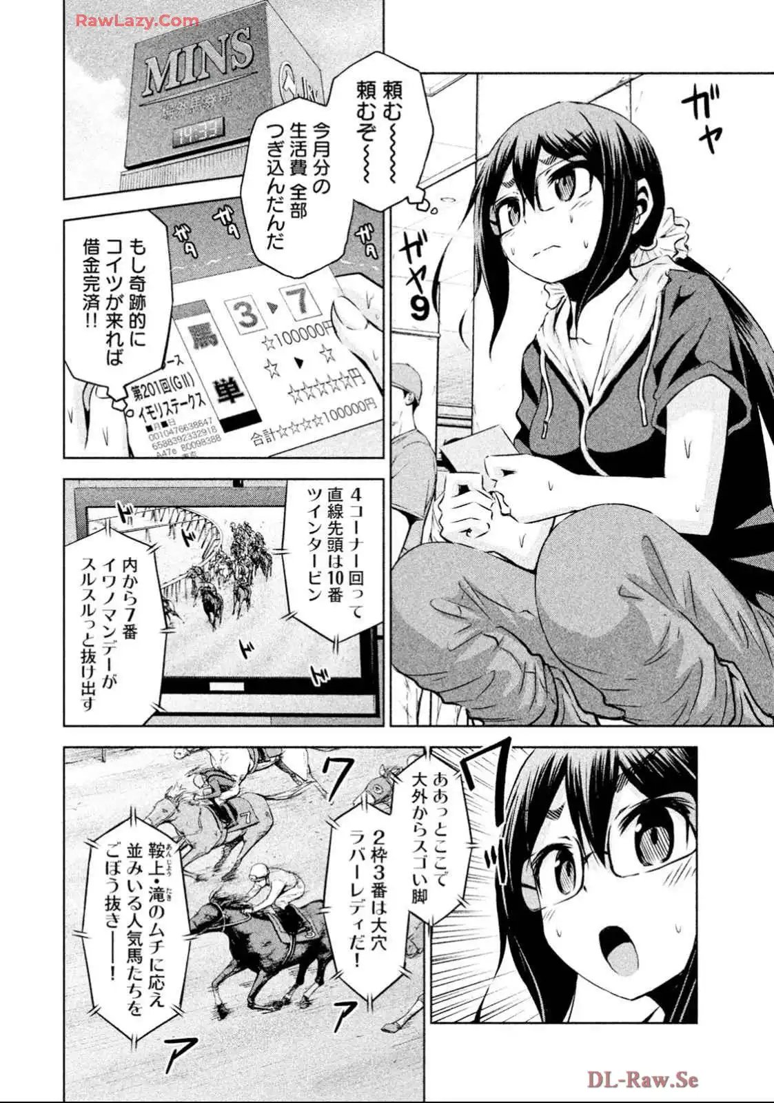 ちこたん､こわれる 第19話 - Page 2