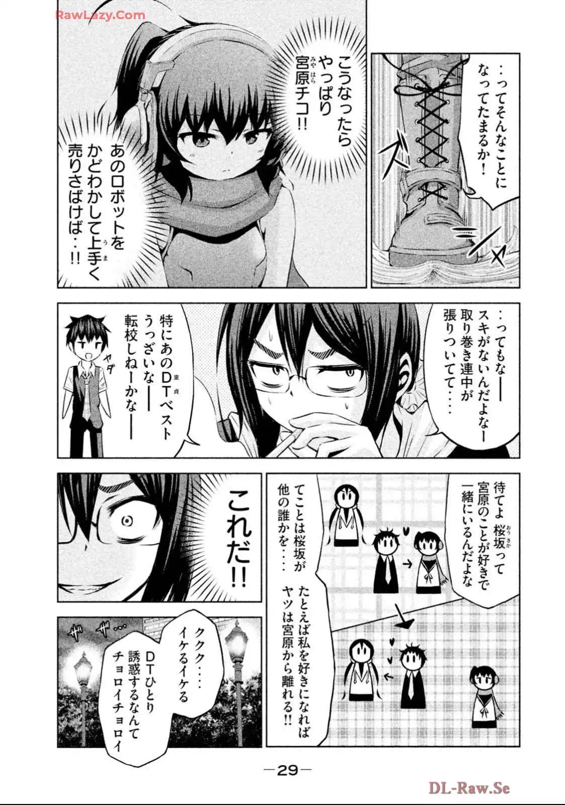 ちこたん､こわれる 第19話 - Page 7