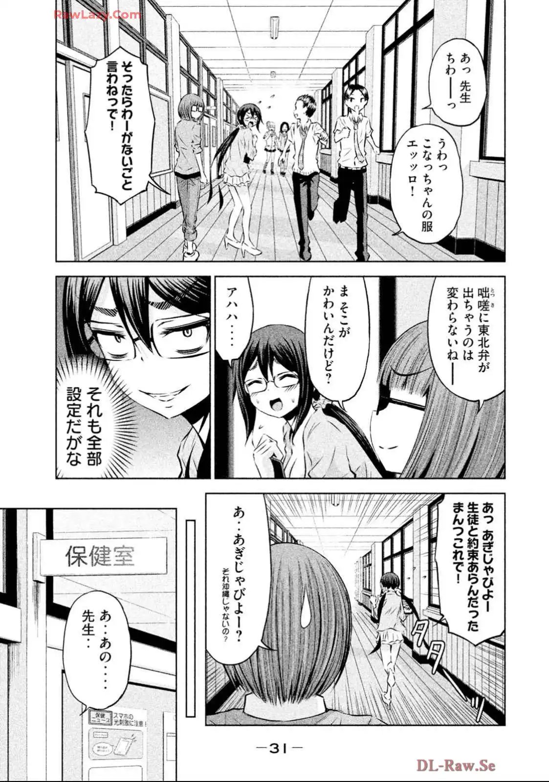 ちこたん､こわれる 第19話 - Page 9