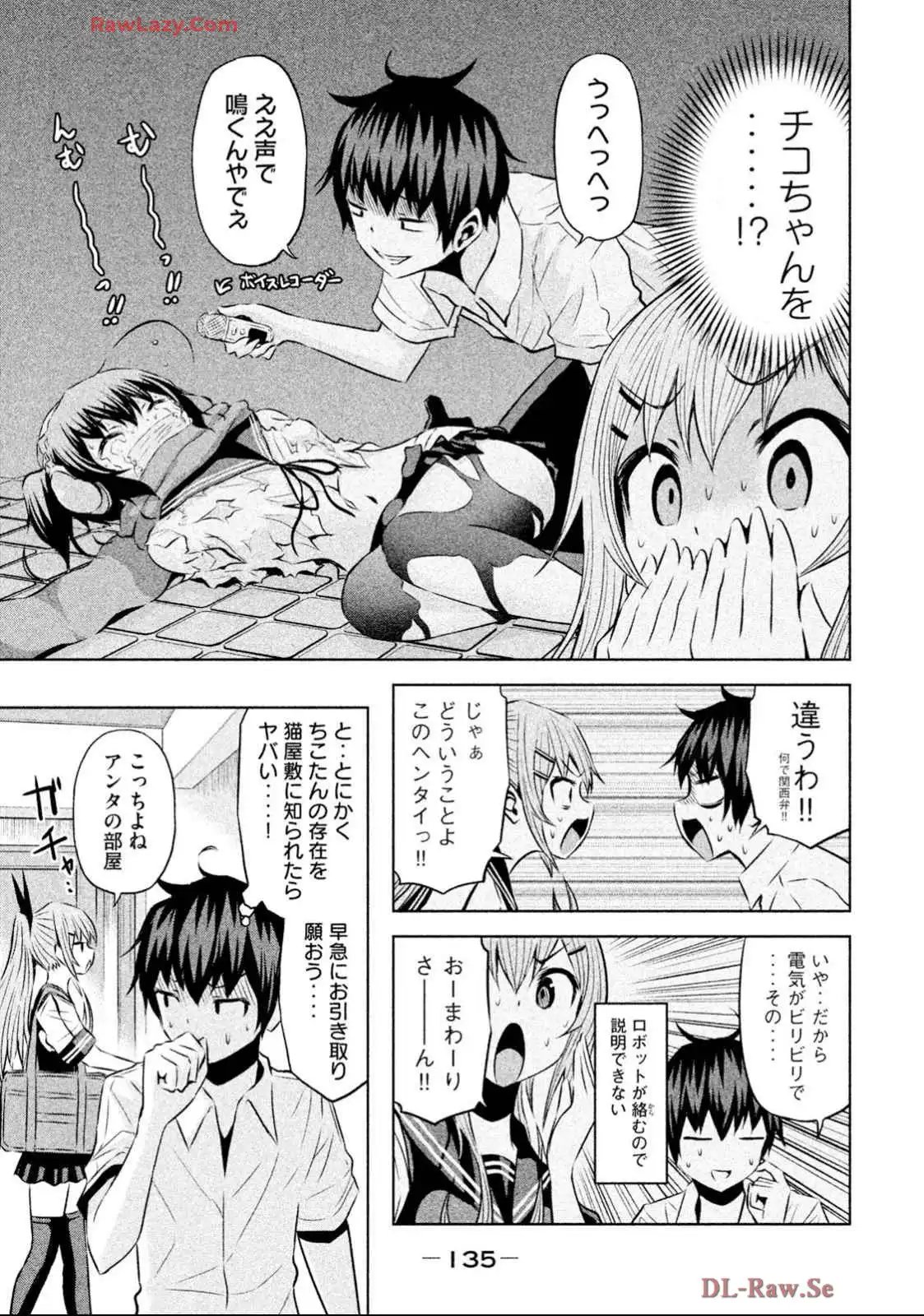 ちこたん､こわれる 第15話 - Page 3