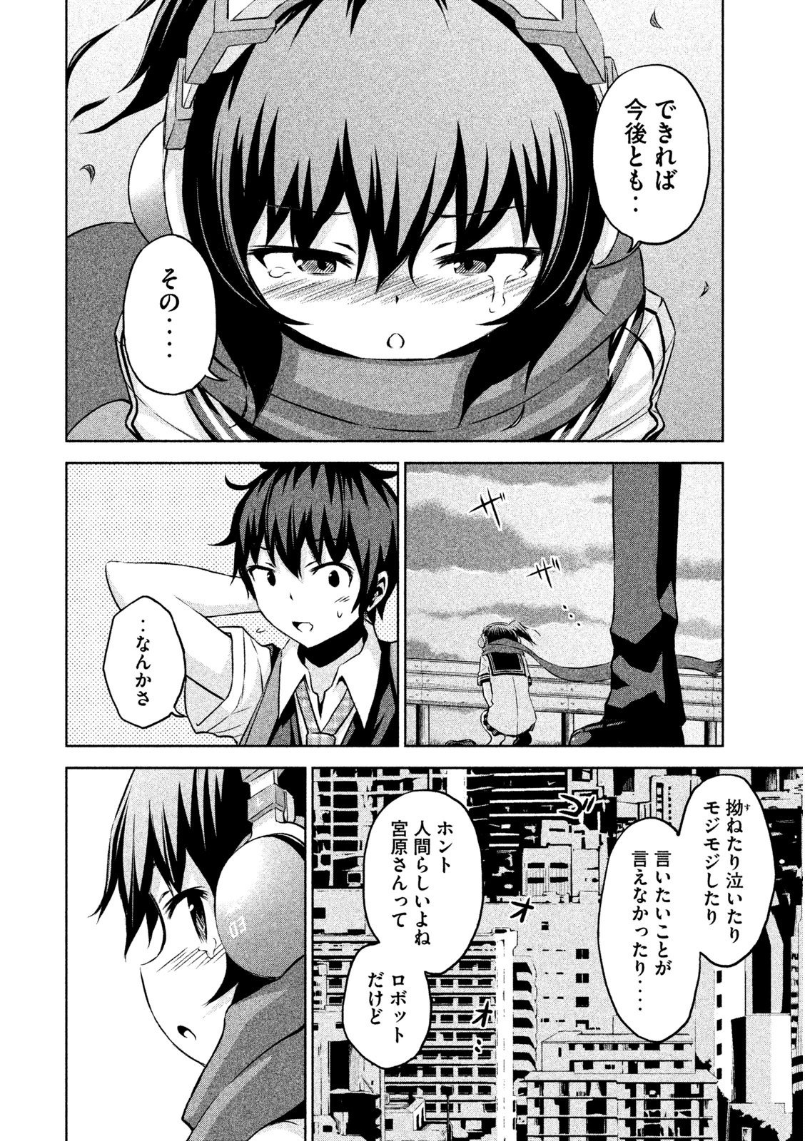 ちこたん､こわれる 第7話 - Page 18