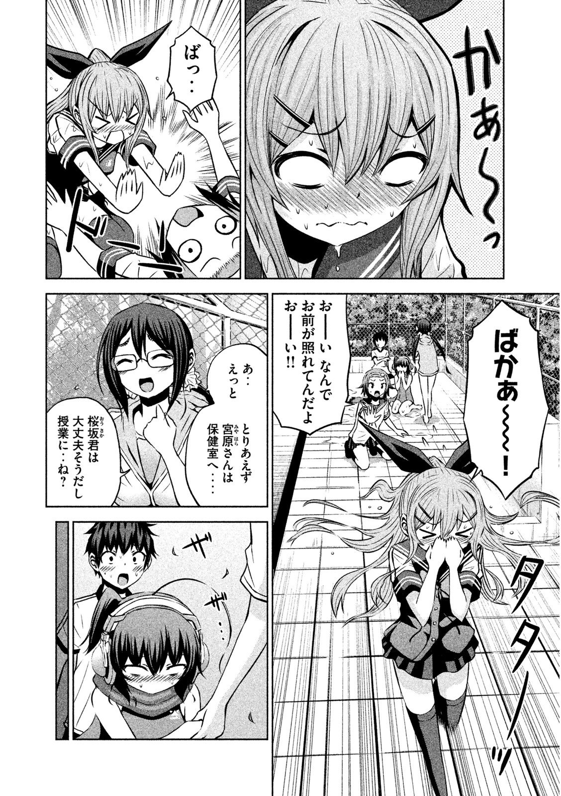 ちこたん､こわれる 第7話 - Page 4