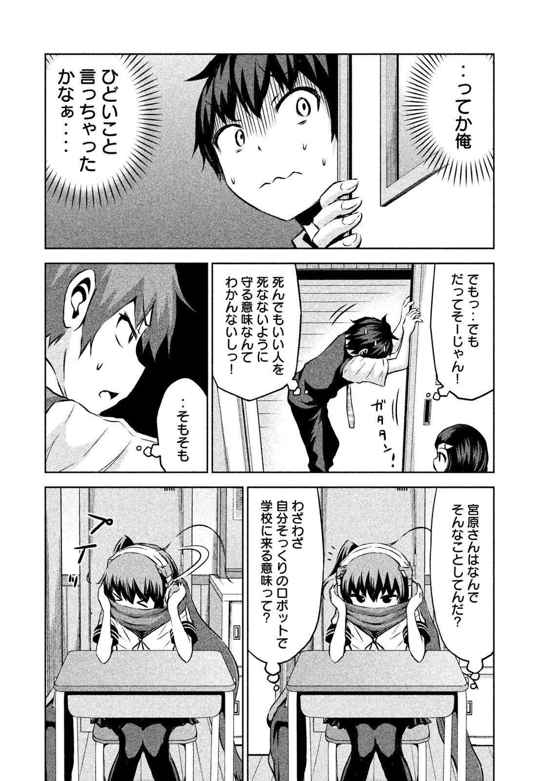 ちこたん､こわれる 第4話 - Page 10