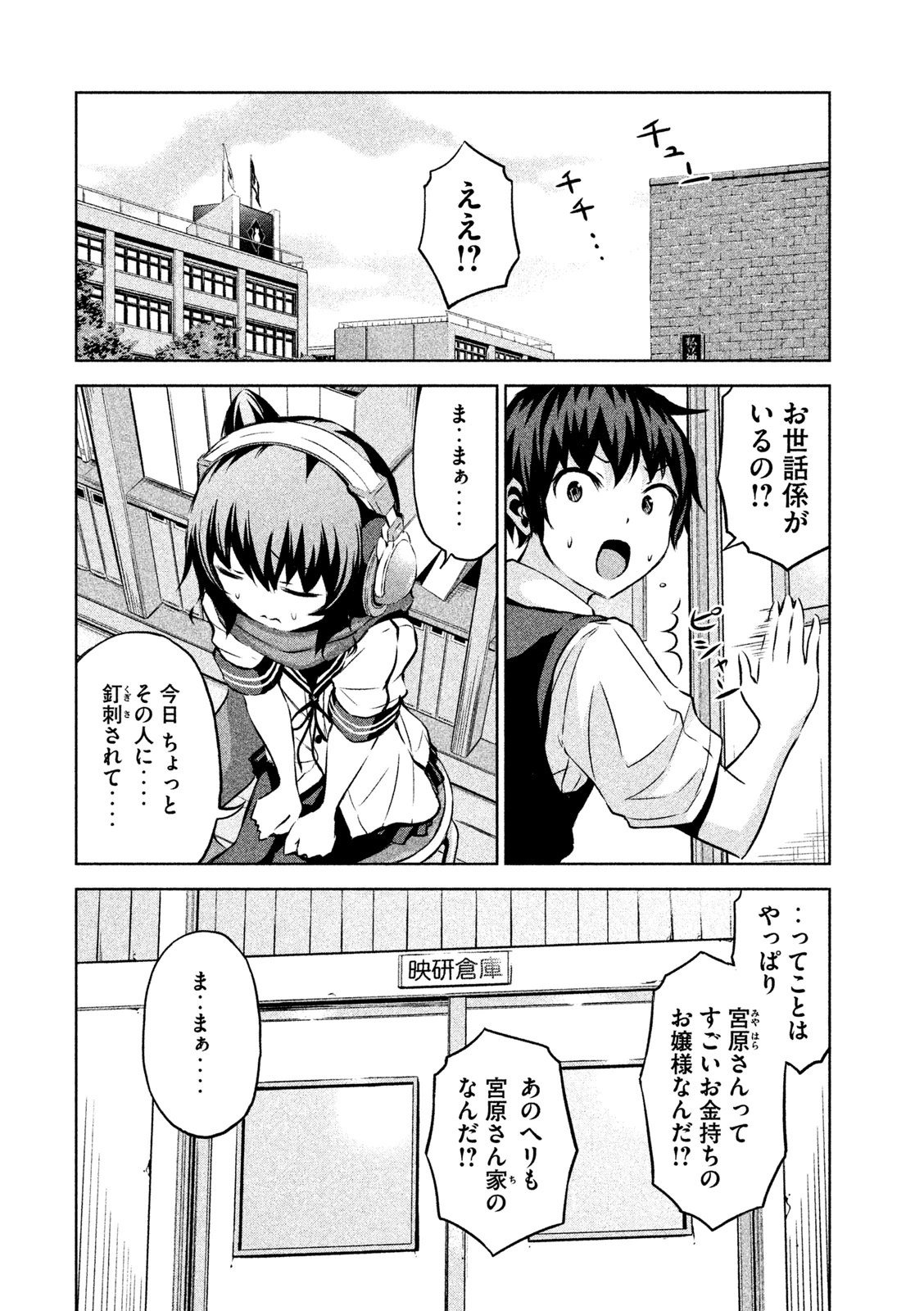 ちこたん､こわれる 第4話 - Page 2