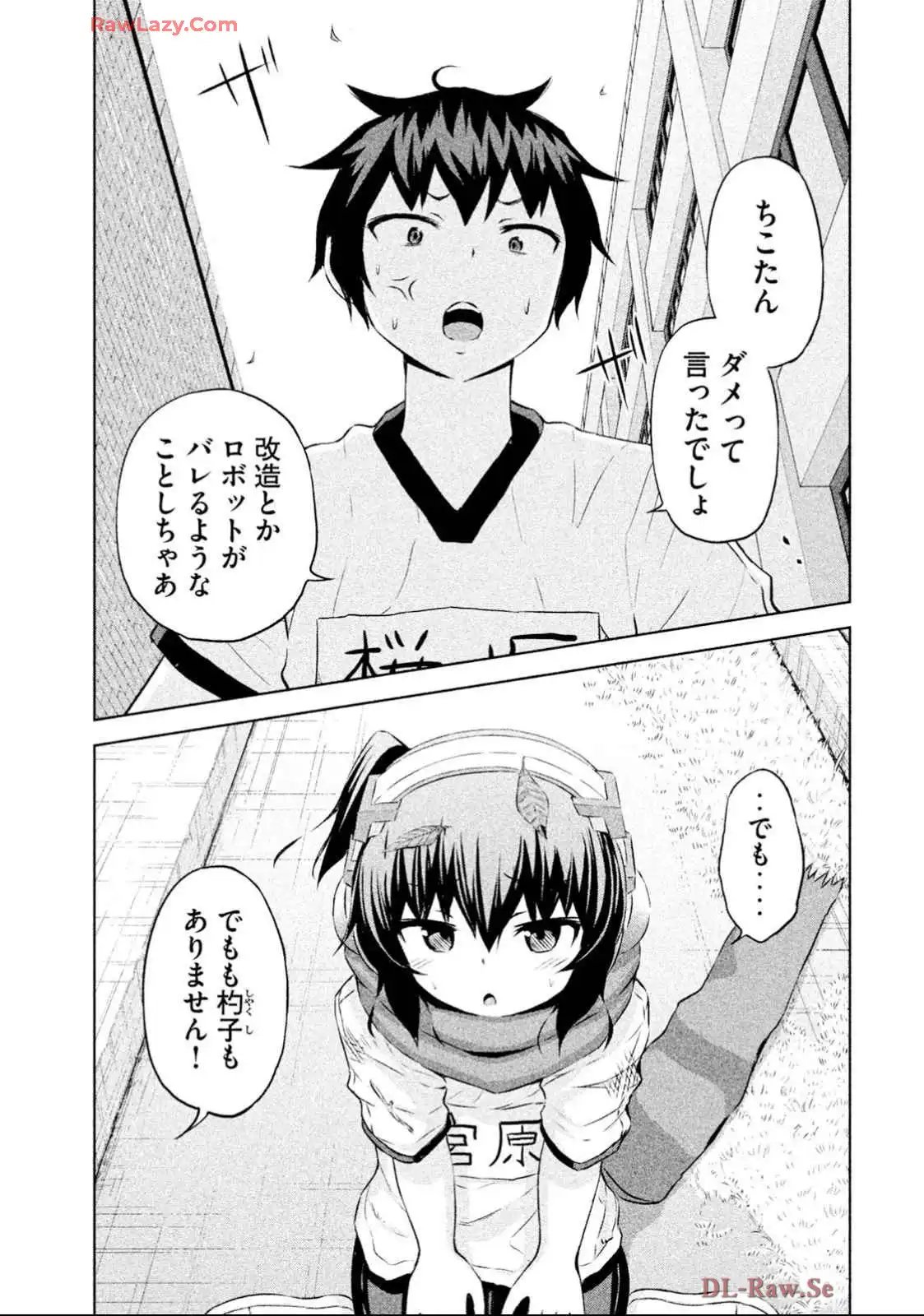 ちこたん､こわれる 第20話 - Page 14