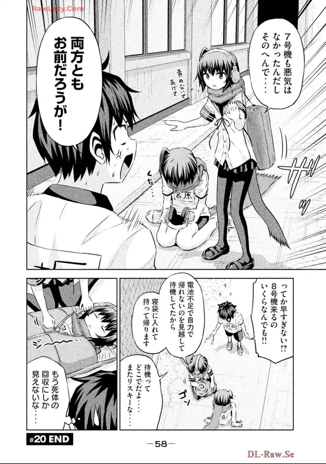 ちこたん､こわれる 第20話 - Page 17