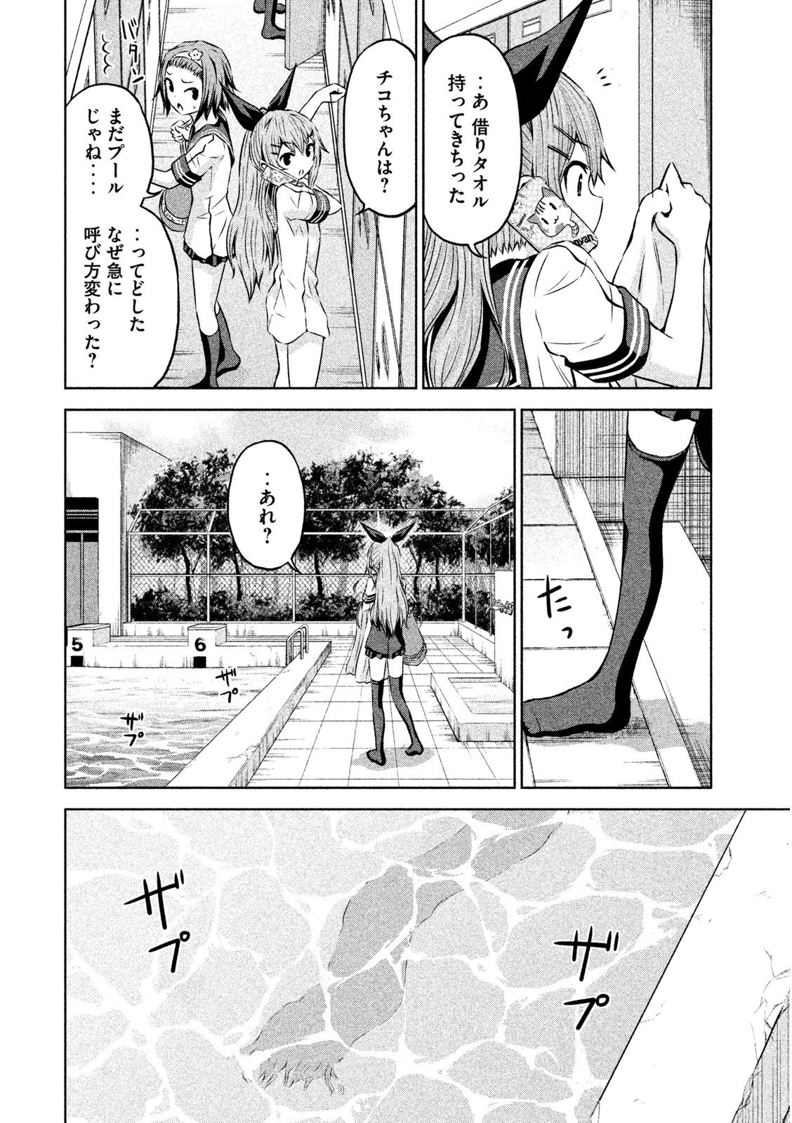 ちこたん､こわれる 第5話 - Page 15