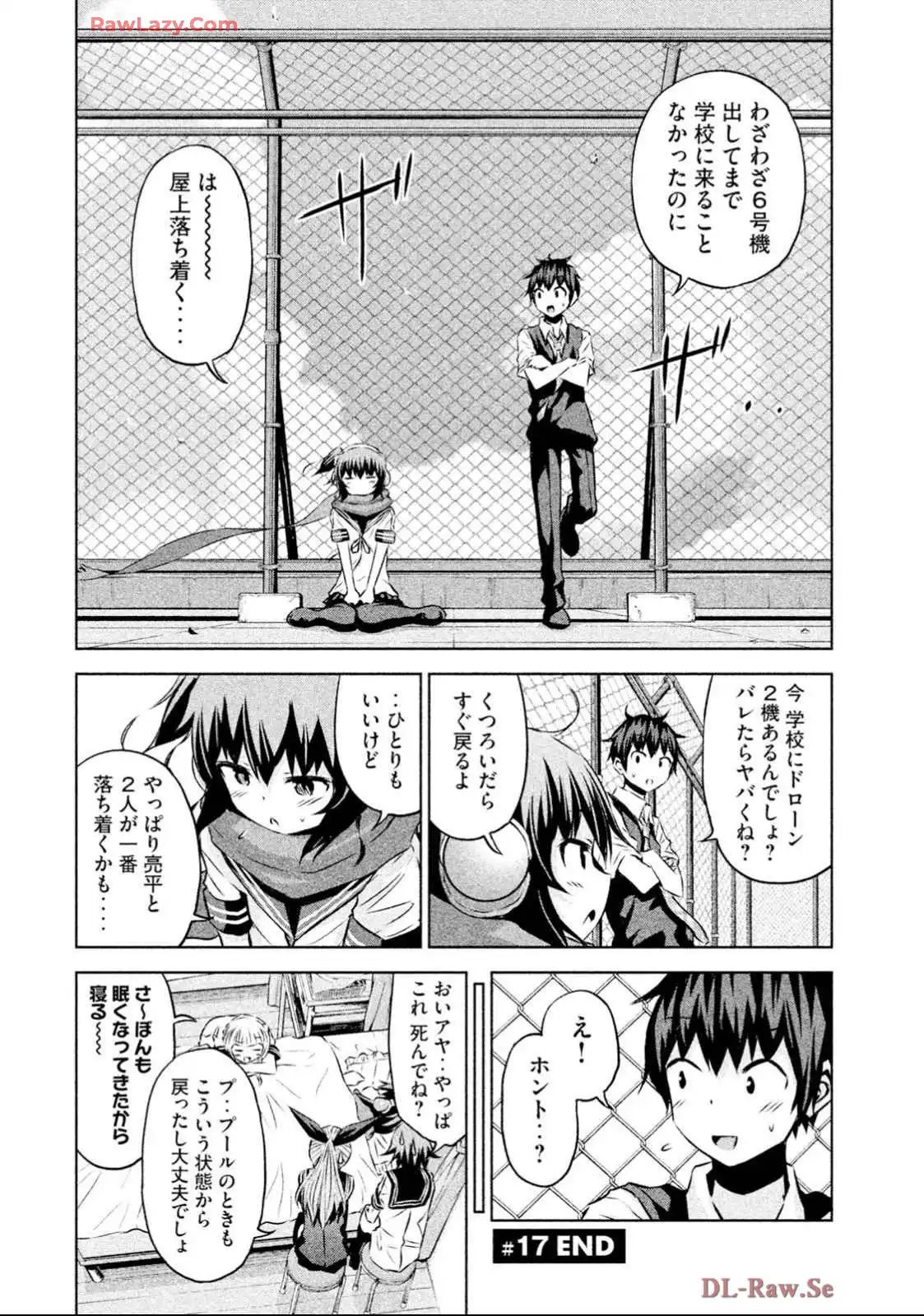 ちこたん､こわれる 第17話 - Page 18