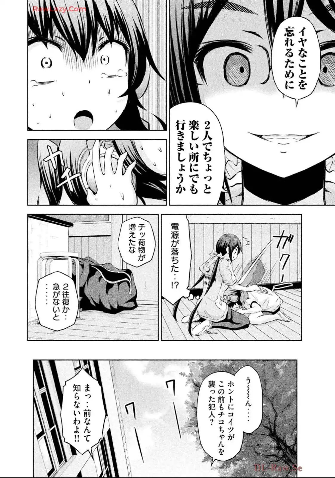 ちこたん､こわれる 第21話 - Page 13