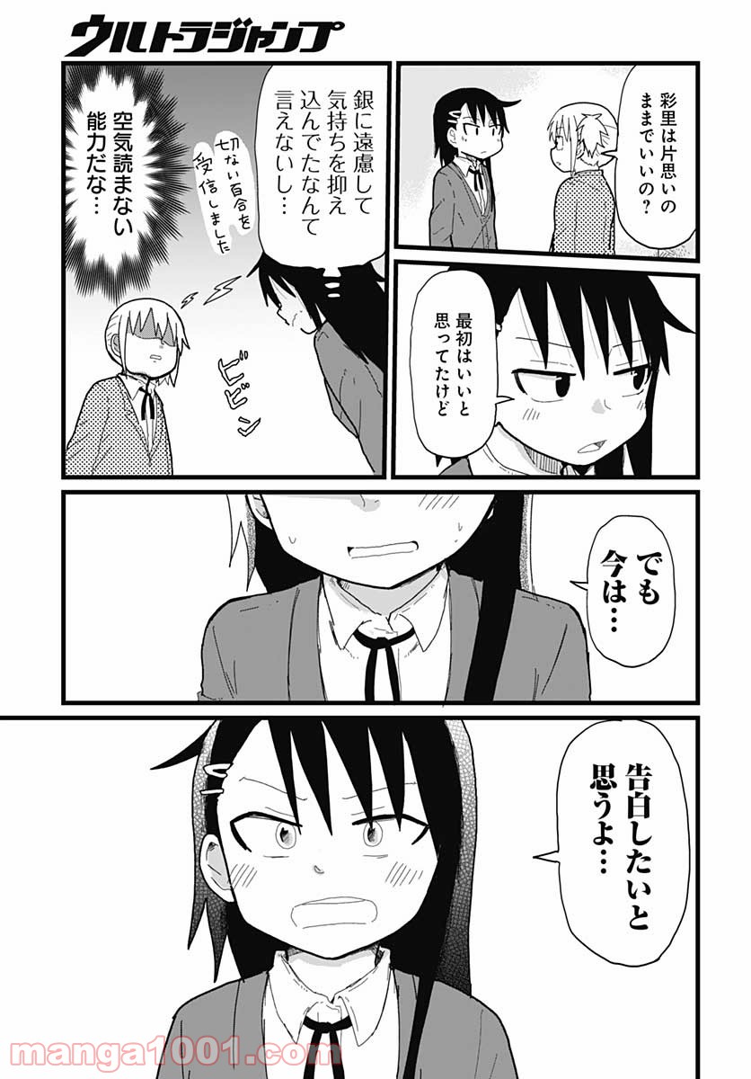 百合に挟まれて、エスパー！ 第15話 - Page 5