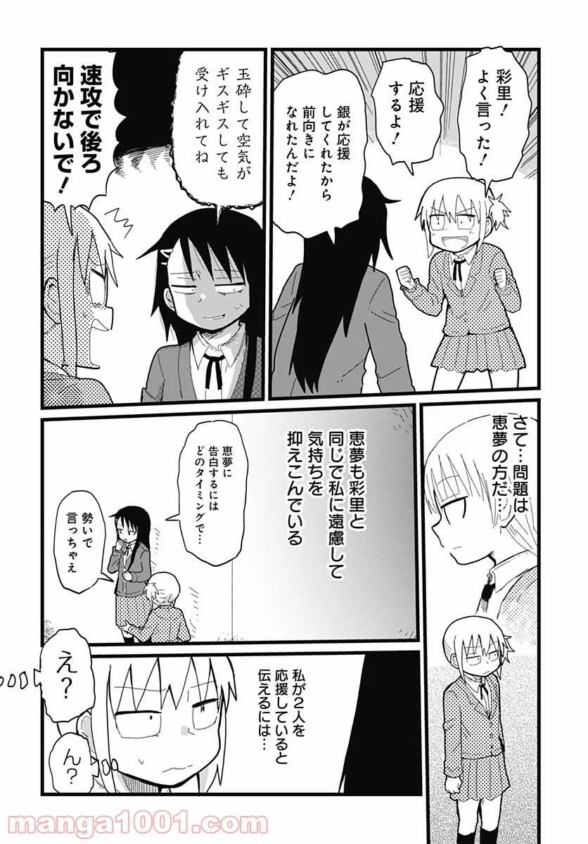 百合に挟まれて、エスパー！ 第15話 - Page 6