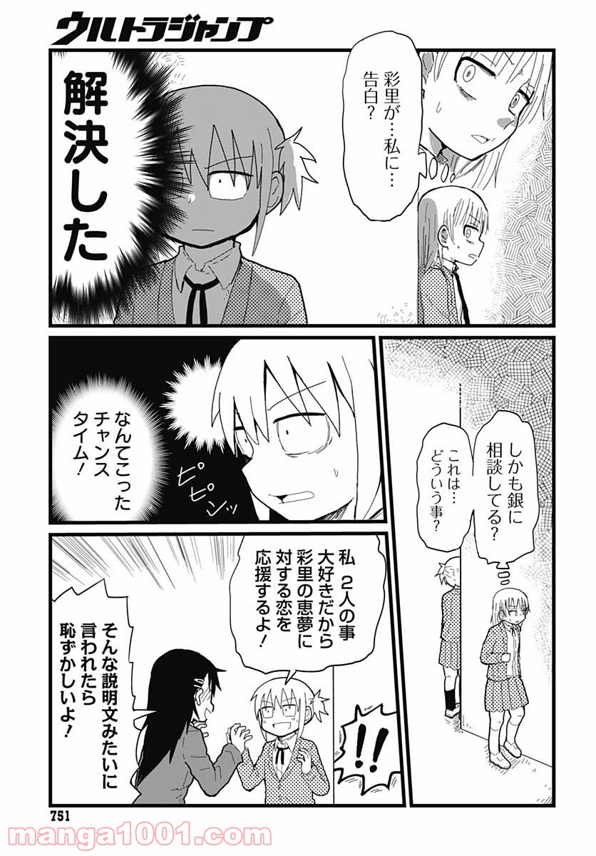 百合に挟まれて、エスパー！ 第15話 - Page 7