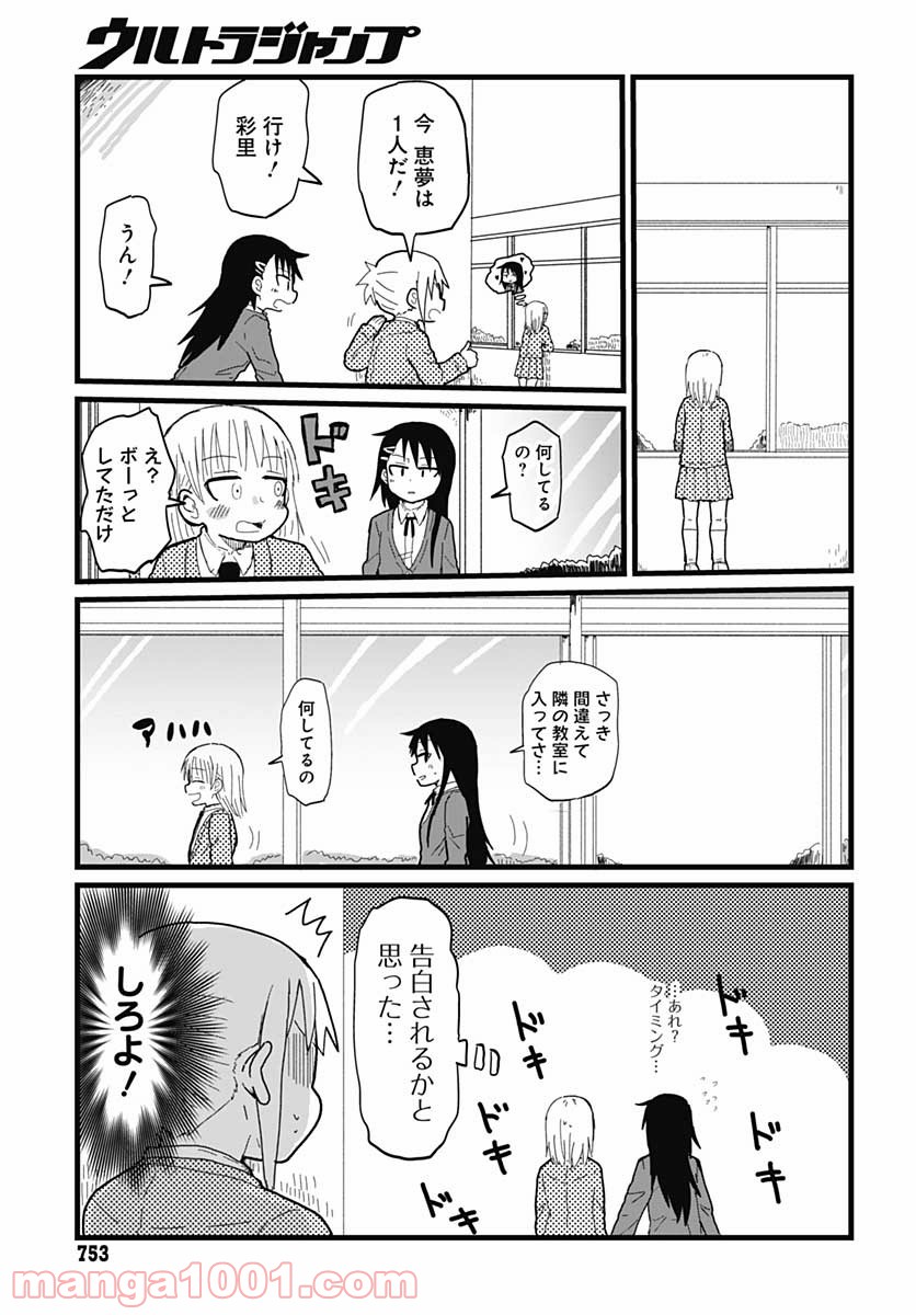 百合に挟まれて、エスパー！ 第15話 - Page 9