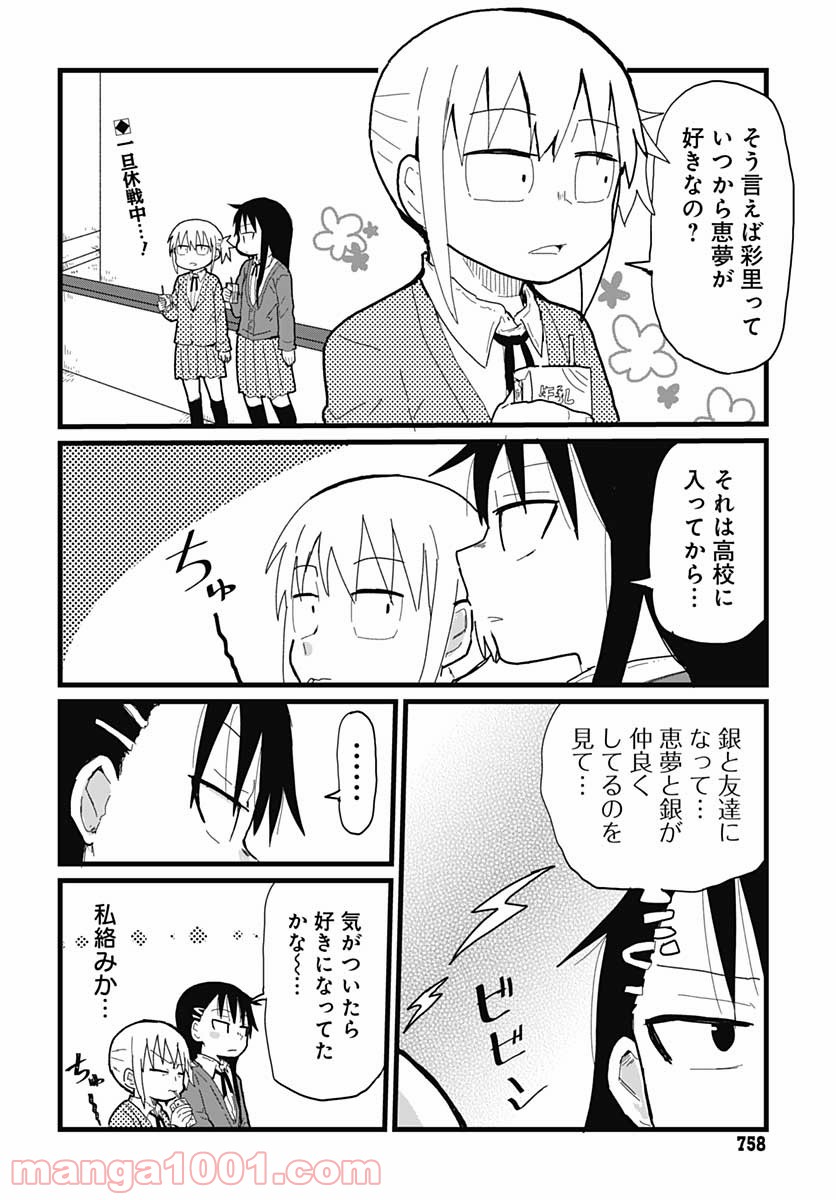 百合に挟まれて、エスパー！ 第16話 - Page 2