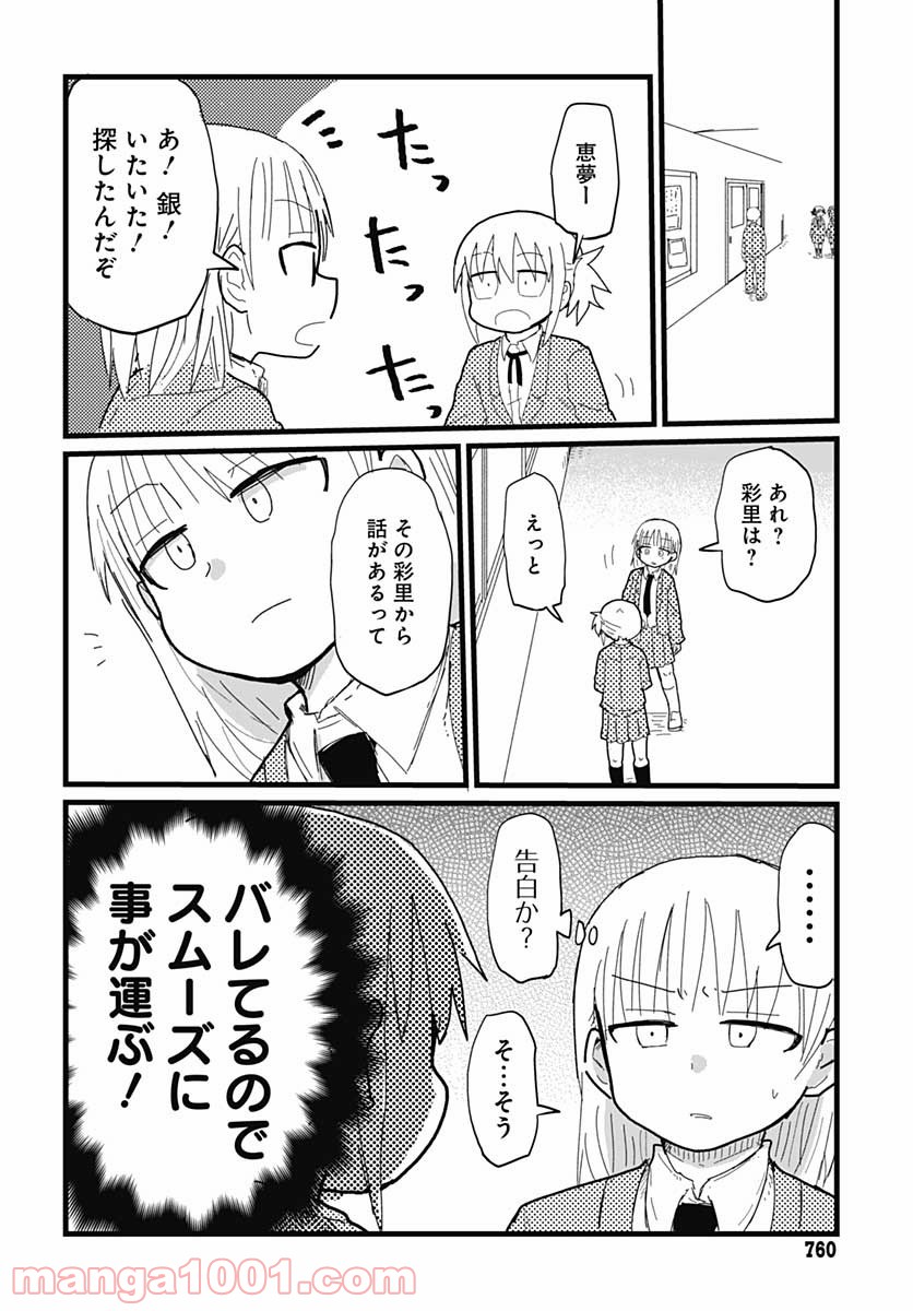 百合に挟まれて、エスパー！ 第16話 - Page 4