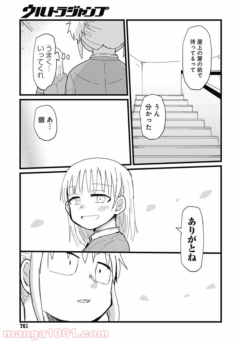 百合に挟まれて、エスパー！ 第16話 - Page 5