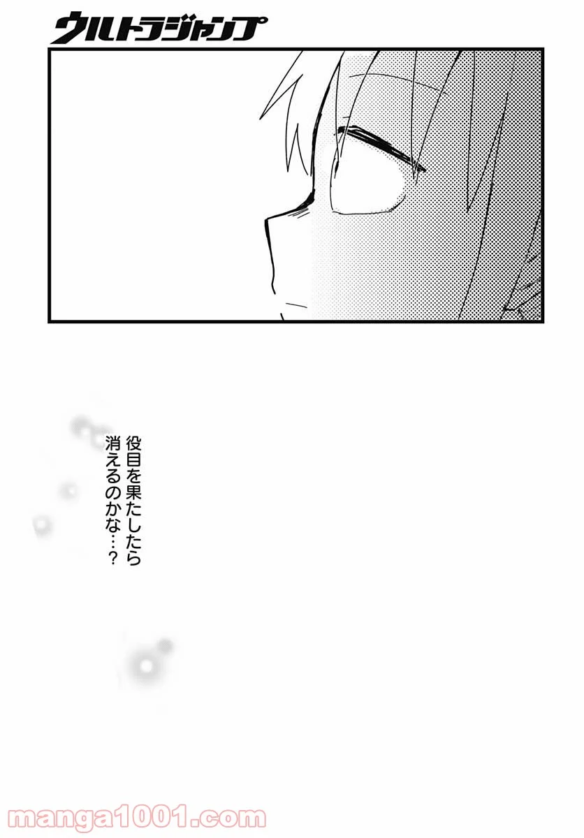 百合に挟まれて、エスパー！ 第16話 - Page 7