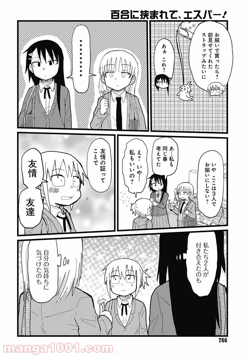 百合に挟まれて、エスパー！ 第16話 - Page 10