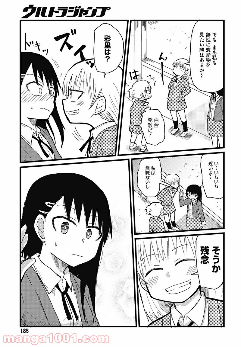 百合に挟まれて、エスパー！ - 第2話 - Page 5