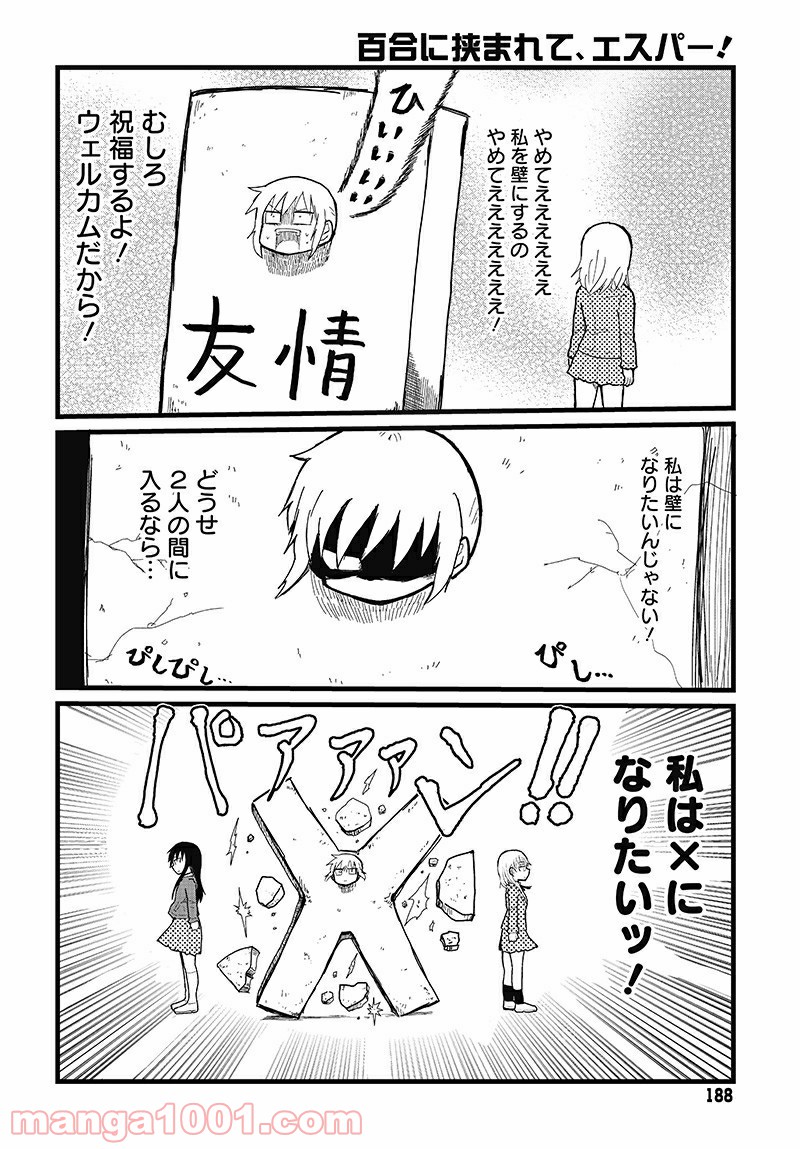 百合に挟まれて、エスパー！ 第2話 - Page 8