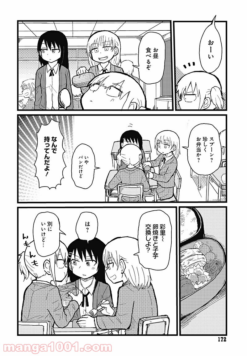 百合に挟まれて、エスパー！ 第1話 - Page 5