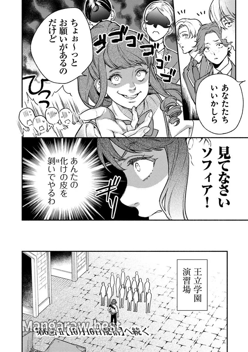 ハズレ姫は意外と愛されている? - 第6.1話 - Page 10