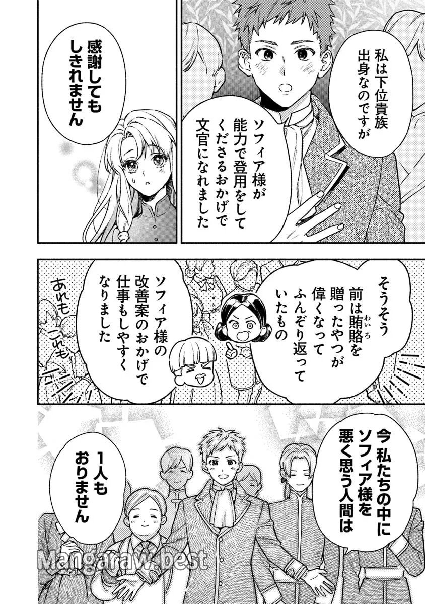 ハズレ姫は意外と愛されている? - 第6.1話 - Page 4